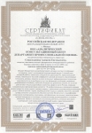 Сертификат UNI pravex 2006
