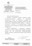 Благодарственное письмо от Департамента недвижимости ГлавУпДК при МИД России