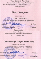 Диплом действительного члена Международной Академии менеджмента