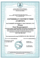 Сертификат соответствия аудитора Европейского союза по качеству Фортис