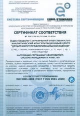 Сертификат соответсвия требованиям ГОСТ Р ИСО 9001-2001